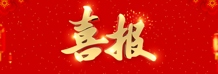 喜报！百舸争流，奋楫者先——我校获批三项2023 年度湖北省教育科学规划课题！