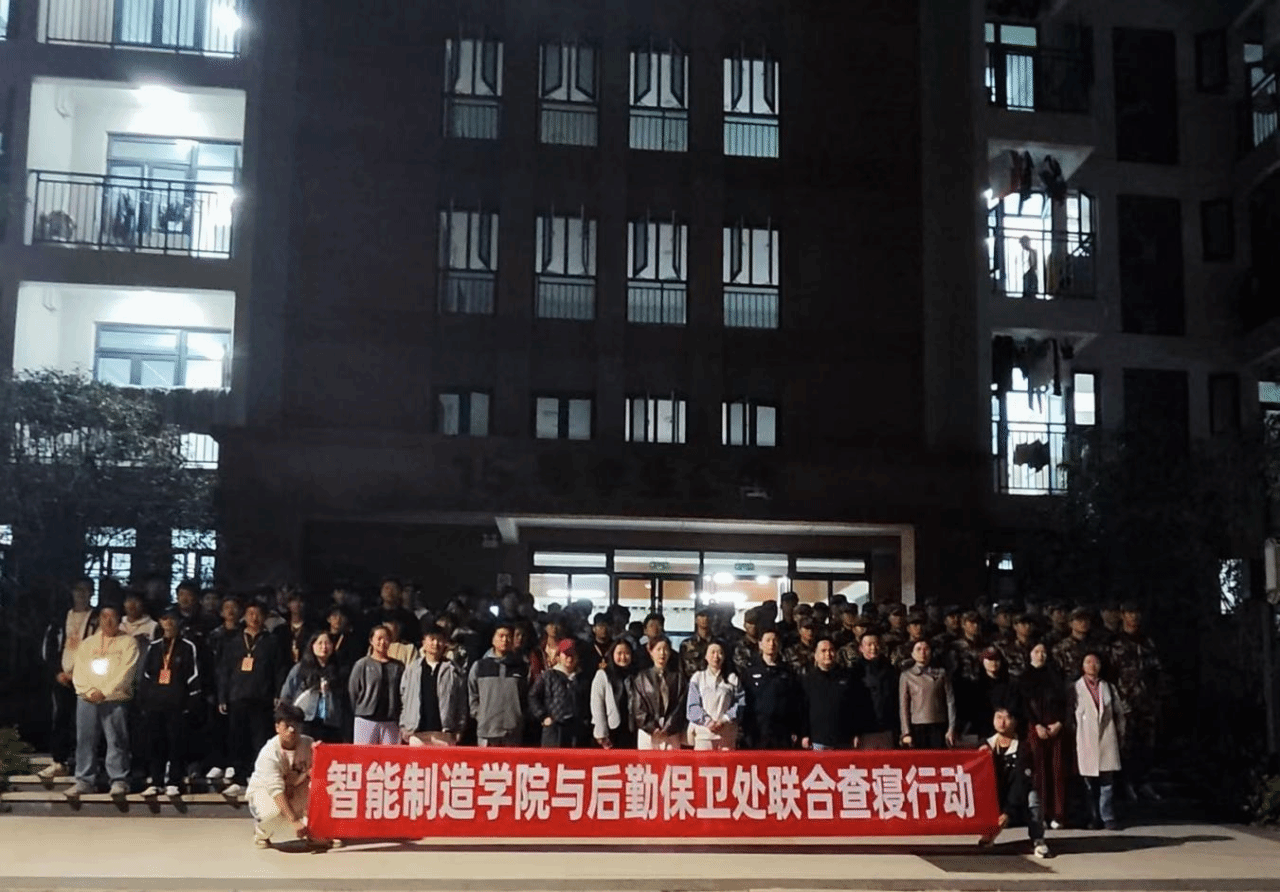 筑牢宿舍安全线 共建校园和谐风 -----智能制造学院与后勤保卫处联合开展大查寝